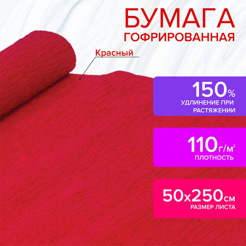 Бумага гофрированная/креповая, 110 г/м2, 50х250 см, красная, ОСТРОВ СОКРОВИЩ, 129148