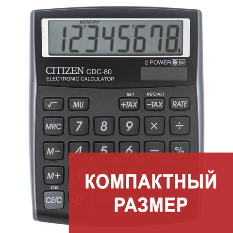 Калькулятор настольный CITIZEN CDC-80BKWB, МАЛЫЙ (135x109 мм), 8 разрядов, двойное питание, ЧЕРНЫЙ