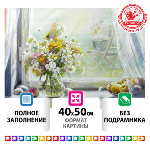 Картина стразами (алмазная мозаика) 40х50 см, ОСТРОВ СОКРОВИЩ "Отличный денёк", без подрамника, 662579