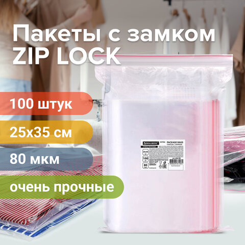 Пакеты ZIP LOCK "зиплок" ОЧЕНЬ ПРОЧНЫЕ, комплект 100 шт., 25x35 см, ПВД, 80 мкм, BRAUBERG EXTRA, 608180