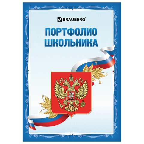 Листы-вкладыши для портфолио школьника, 30 разделов, 32 листа, "Я патриот", BRAUBERG, 126895