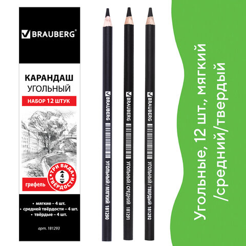 Карандаши (НАБОР 12 штук) угольные BRAUBERG ART CLASSIC, (МЯГКИЙ, СРЕДНИЙ, ТВЕРДЫЙ), 181293