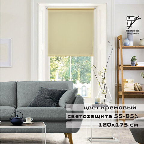 Штора рулонная BRABIX 120х175 см, текстура - лён, защита 55-85%, 200 г/м2, кремовый S-21, 606000